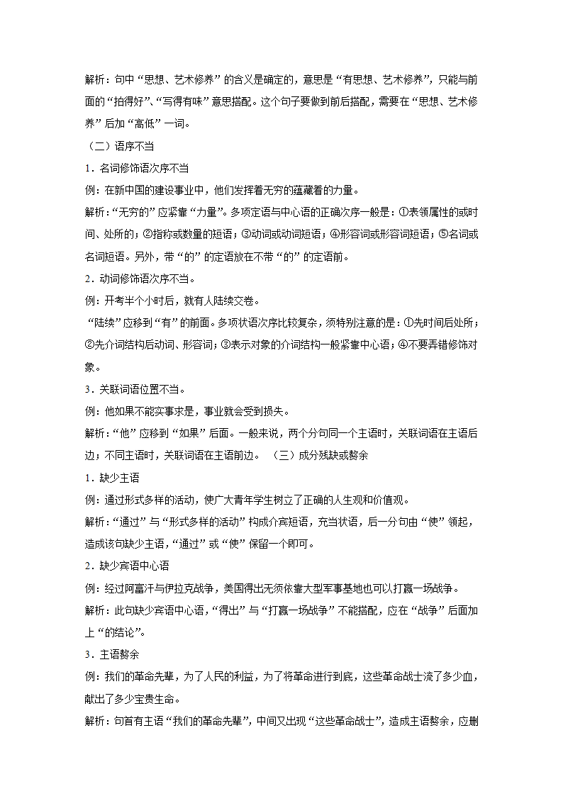 2023年中考语文一轮复习之病句辨析（含答案）.doc第22页