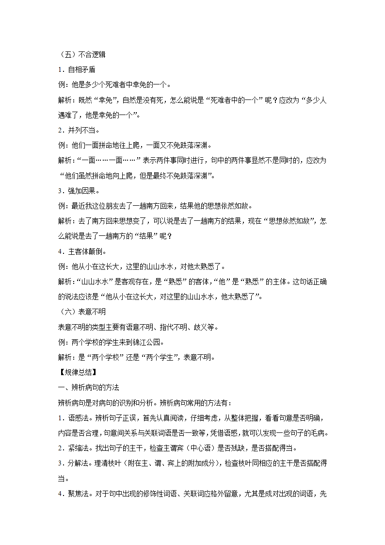 2023年中考语文一轮复习之病句辨析（含答案）.doc第24页