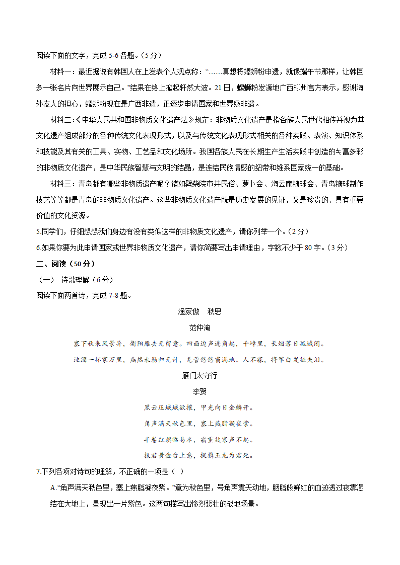 2022届青岛中考语文考前热身卷（四）（wrod有解析）.doc第2页