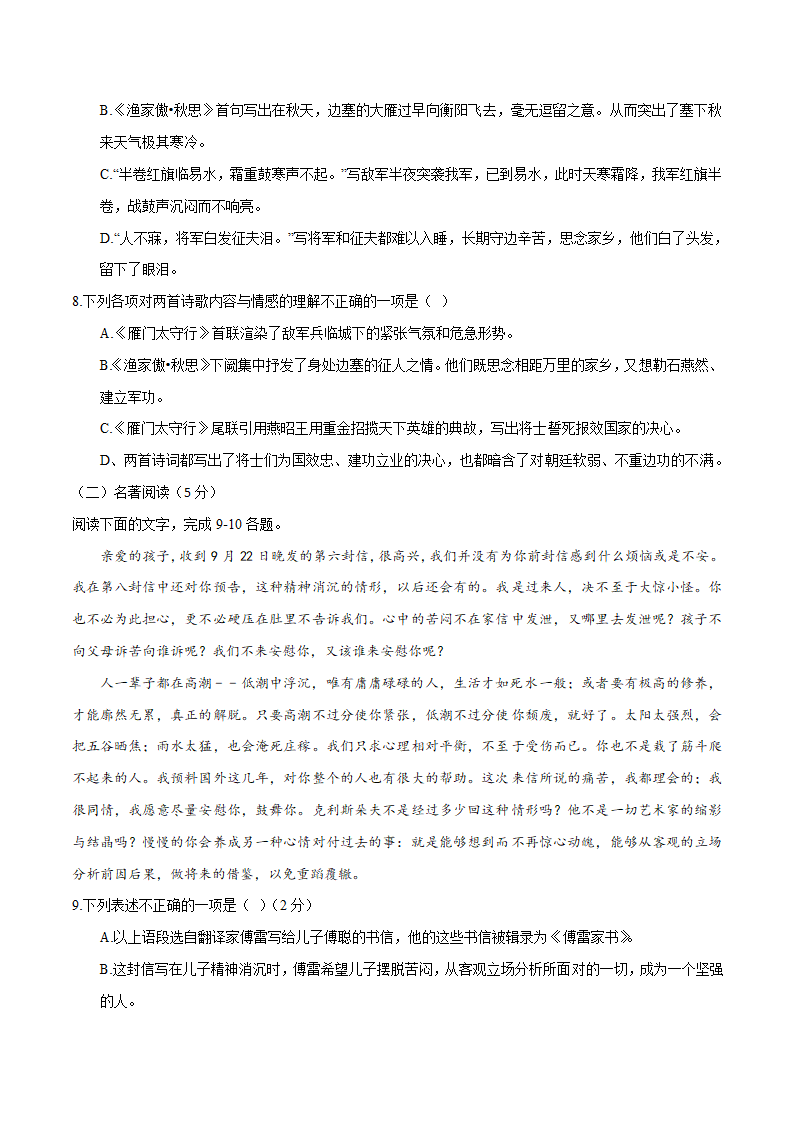 2022届青岛中考语文考前热身卷（四）（wrod有解析）.doc第3页