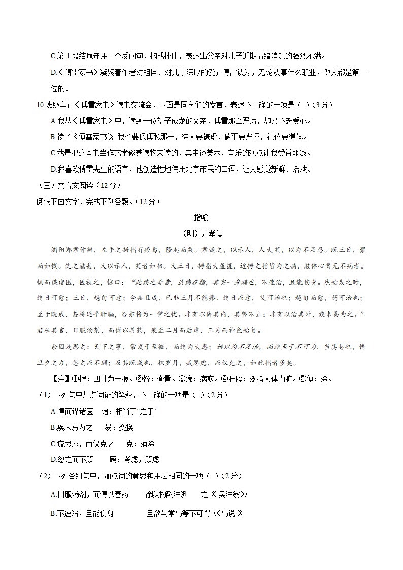 2022届青岛中考语文考前热身卷（四）（wrod有解析）.doc第4页