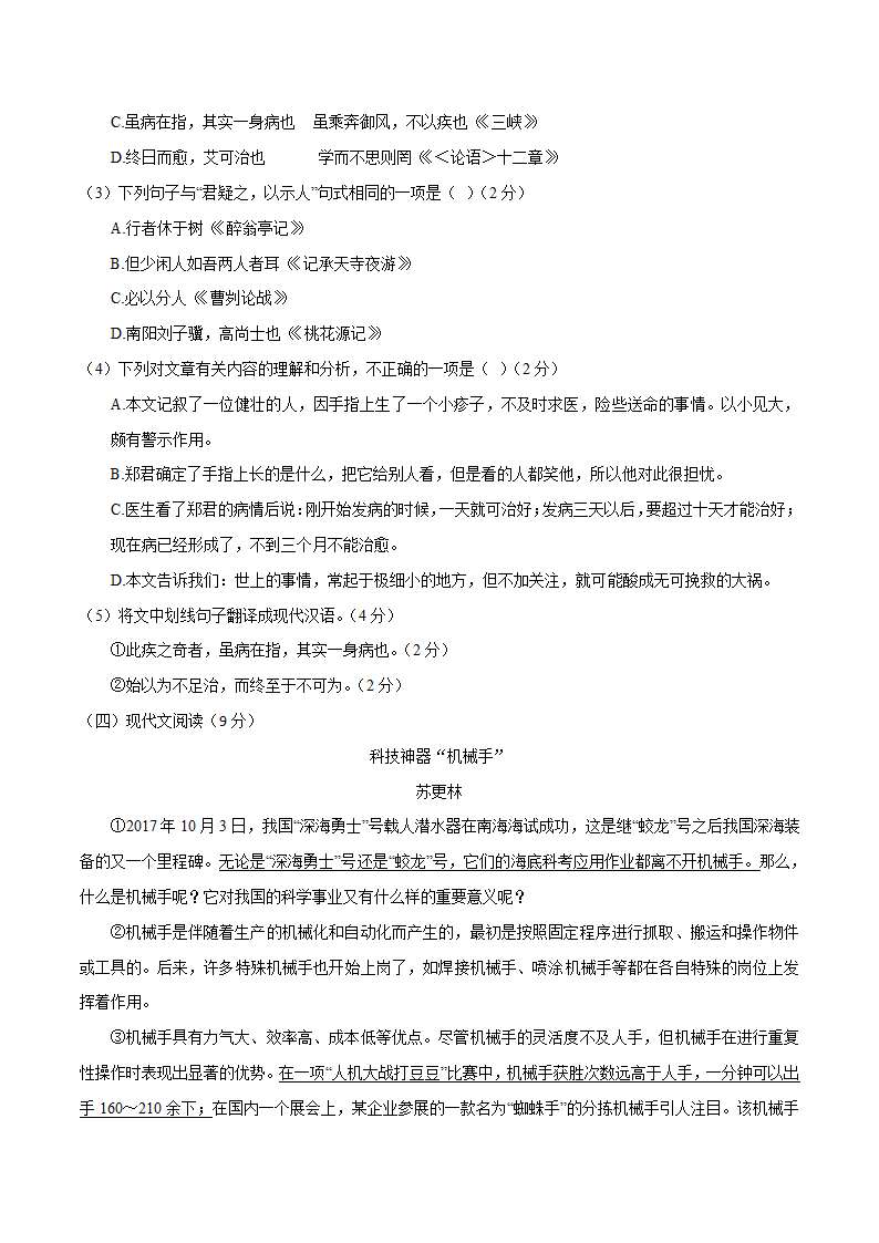 2022届青岛中考语文考前热身卷（四）（wrod有解析）.doc第5页