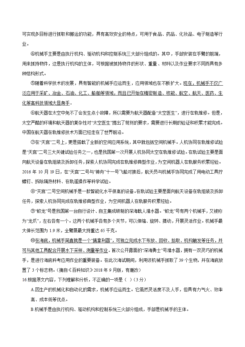 2022届青岛中考语文考前热身卷（四）（wrod有解析）.doc第6页