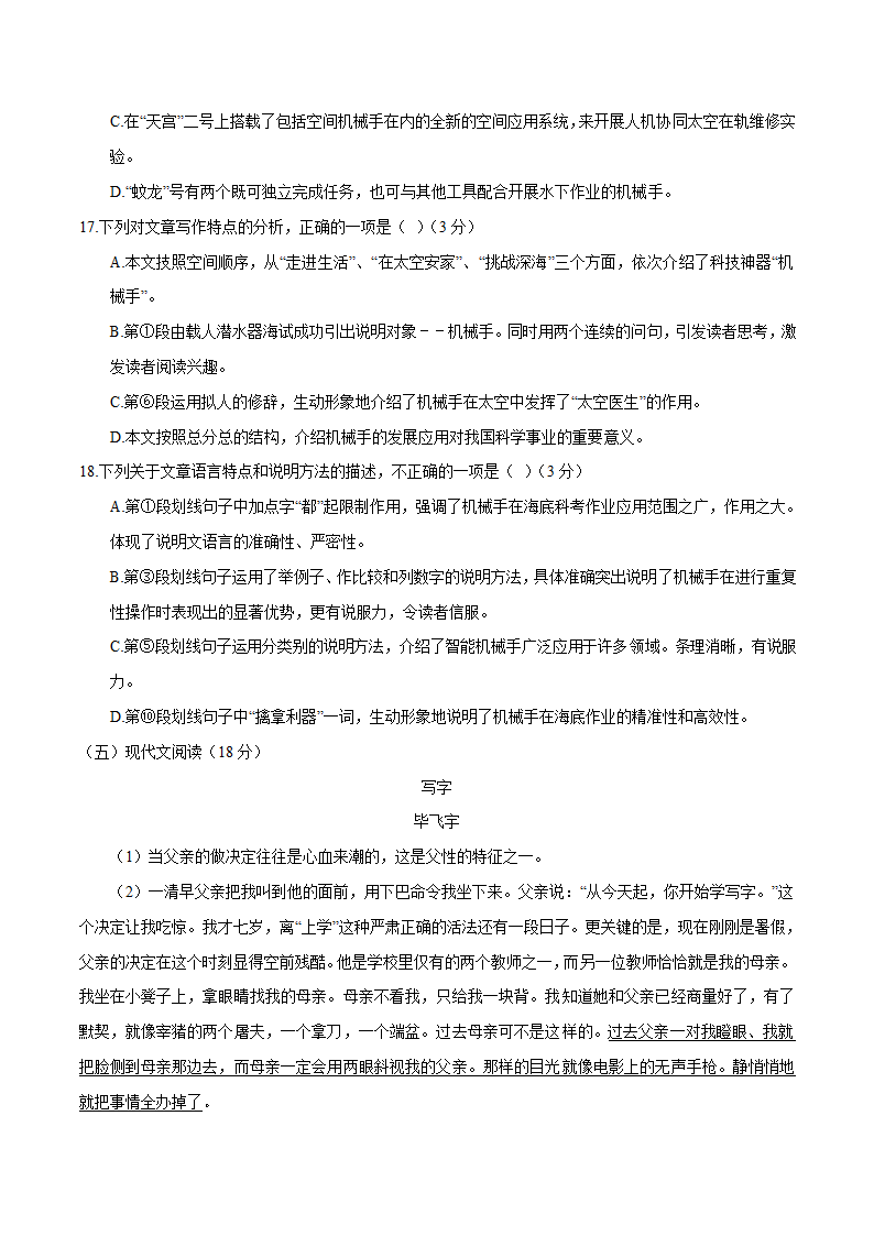 2022届青岛中考语文考前热身卷（四）（wrod有解析）.doc第7页