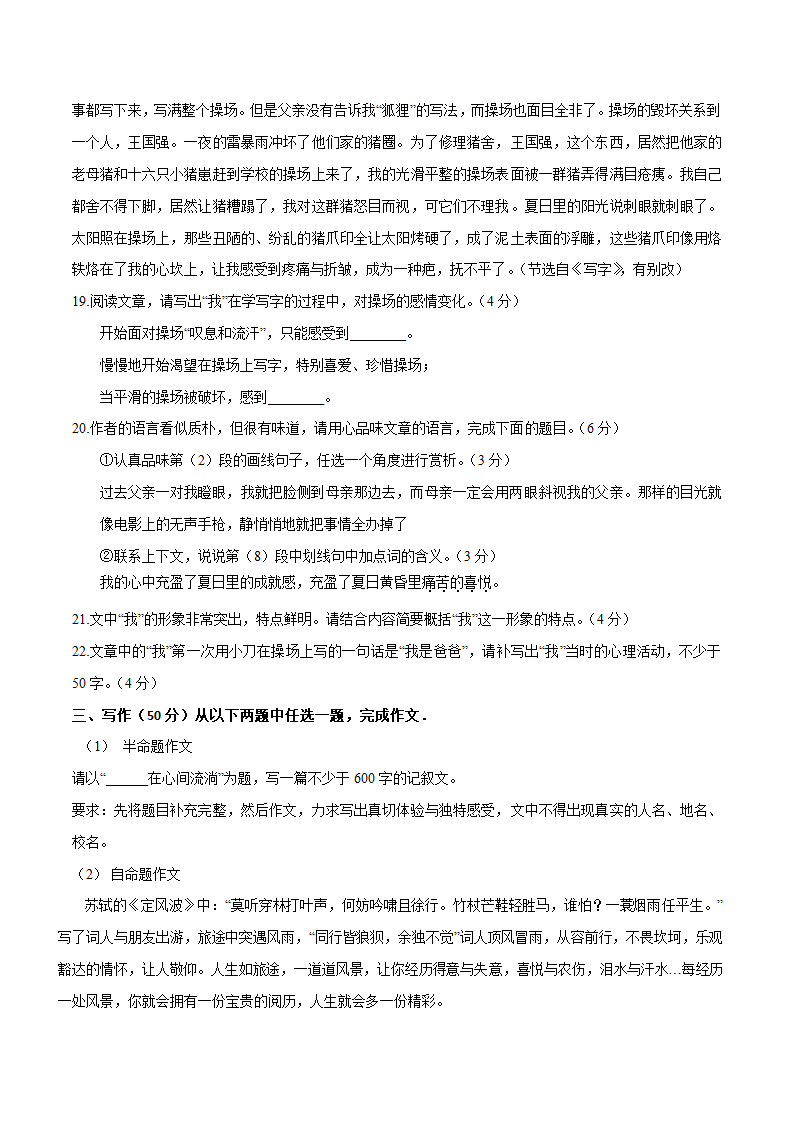 2022届青岛中考语文考前热身卷（四）（wrod有解析）.doc第9页