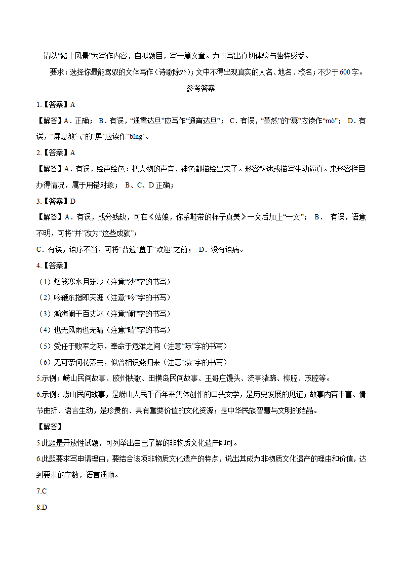 2022届青岛中考语文考前热身卷（四）（wrod有解析）.doc第10页