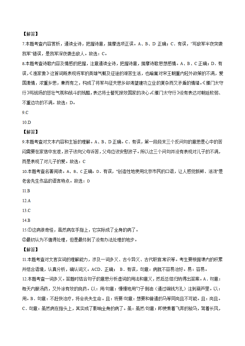 2022届青岛中考语文考前热身卷（四）（wrod有解析）.doc第11页