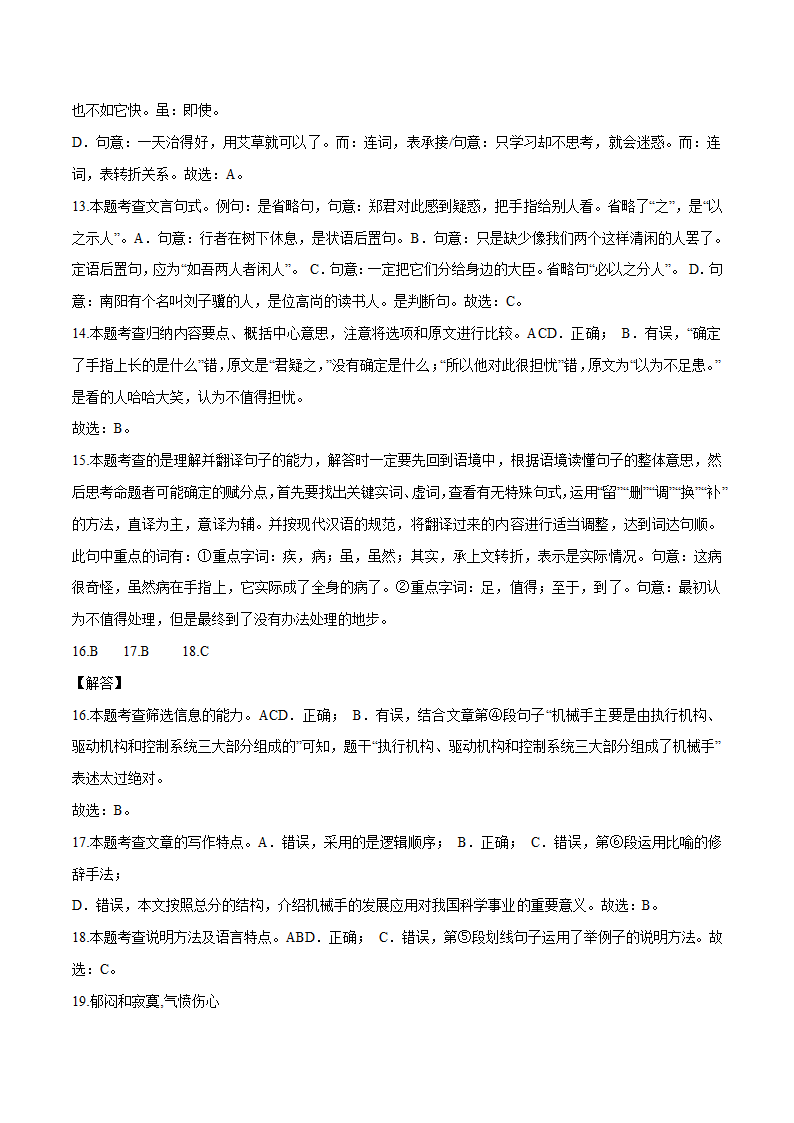 2022届青岛中考语文考前热身卷（四）（wrod有解析）.doc第12页