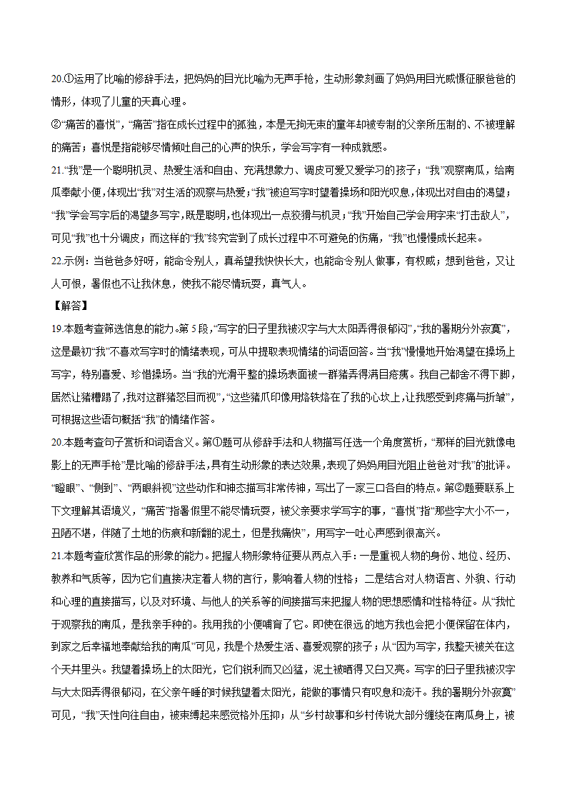 2022届青岛中考语文考前热身卷（四）（wrod有解析）.doc第13页