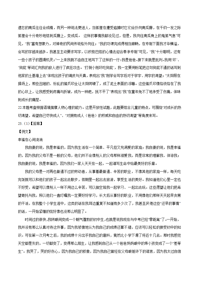 2022届青岛中考语文考前热身卷（四）（wrod有解析）.doc第14页