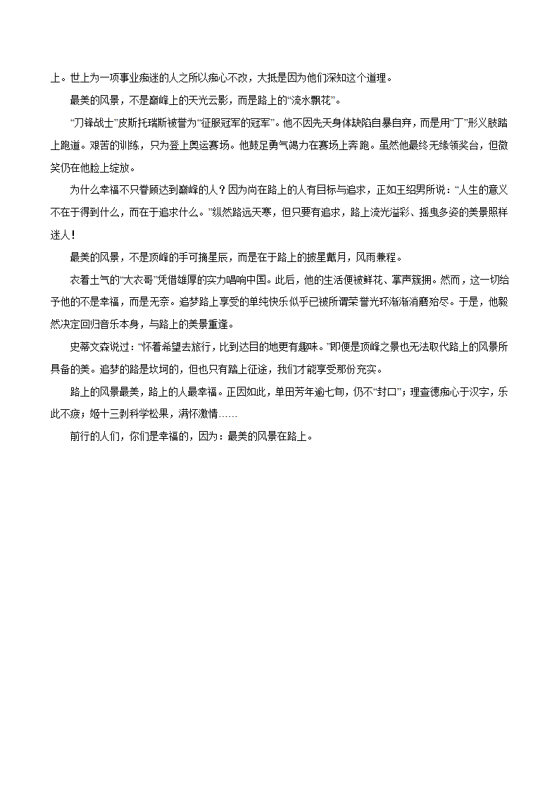 2022届青岛中考语文考前热身卷（四）（wrod有解析）.doc第16页