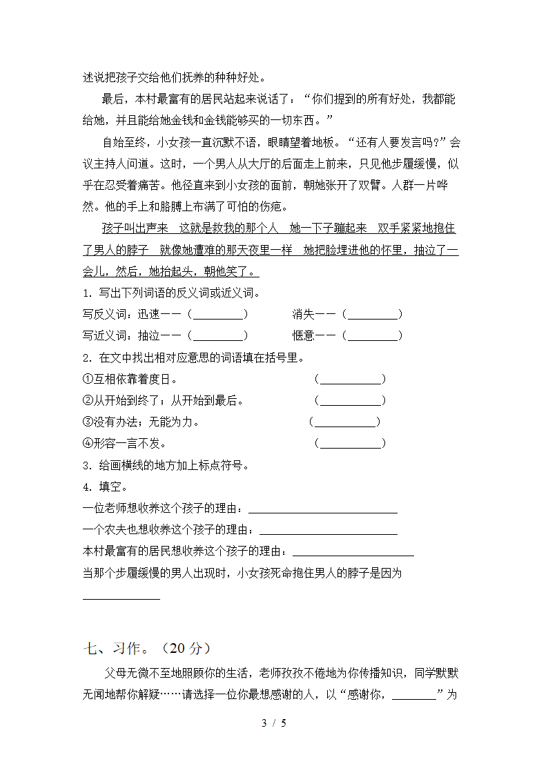 四年级下册语文试题 期末综合复习2（含答案）.doc第3页