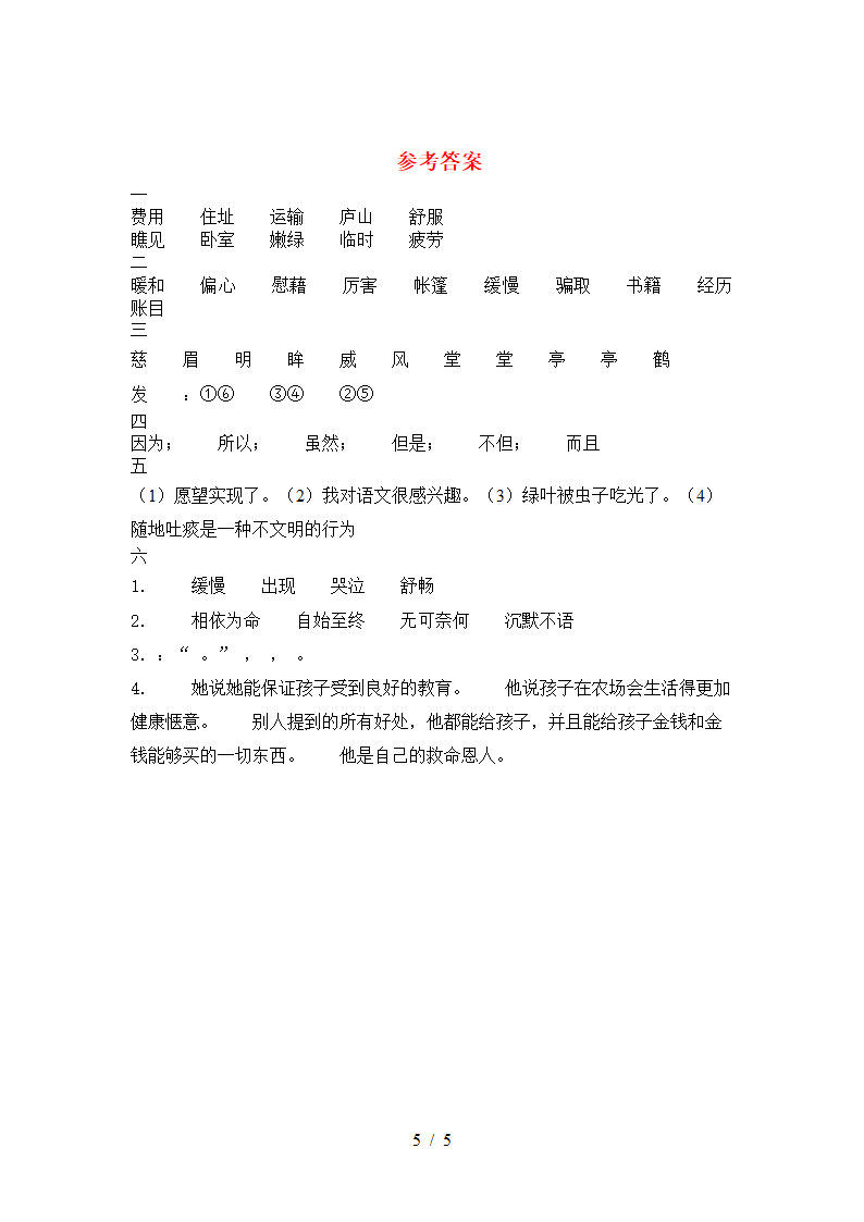 四年级下册语文试题 期末综合复习2（含答案）.doc第5页