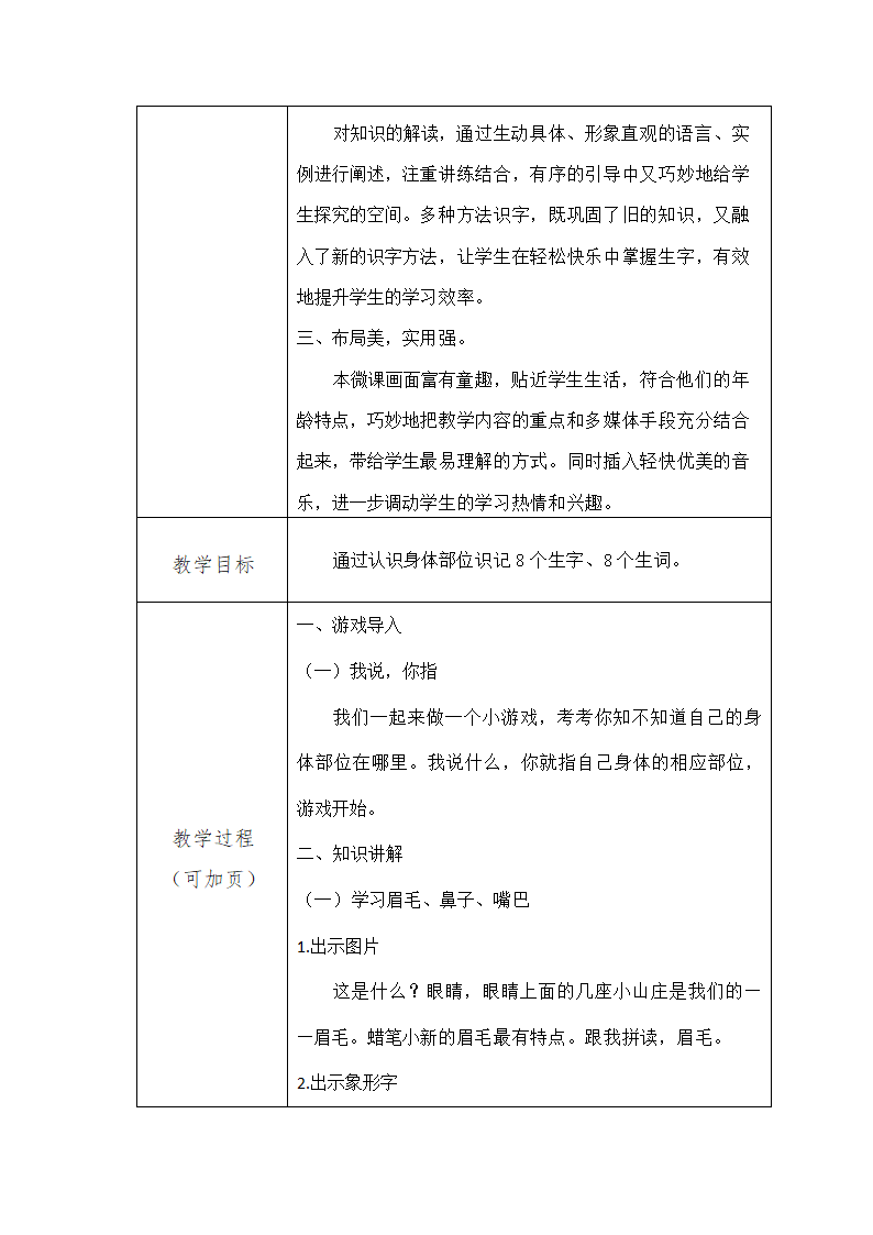 一年级下册语文园地三认识身体部位 表格式教案.doc第2页