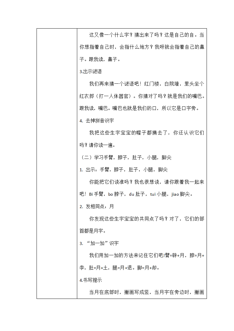 一年级下册语文园地三认识身体部位 表格式教案.doc第3页