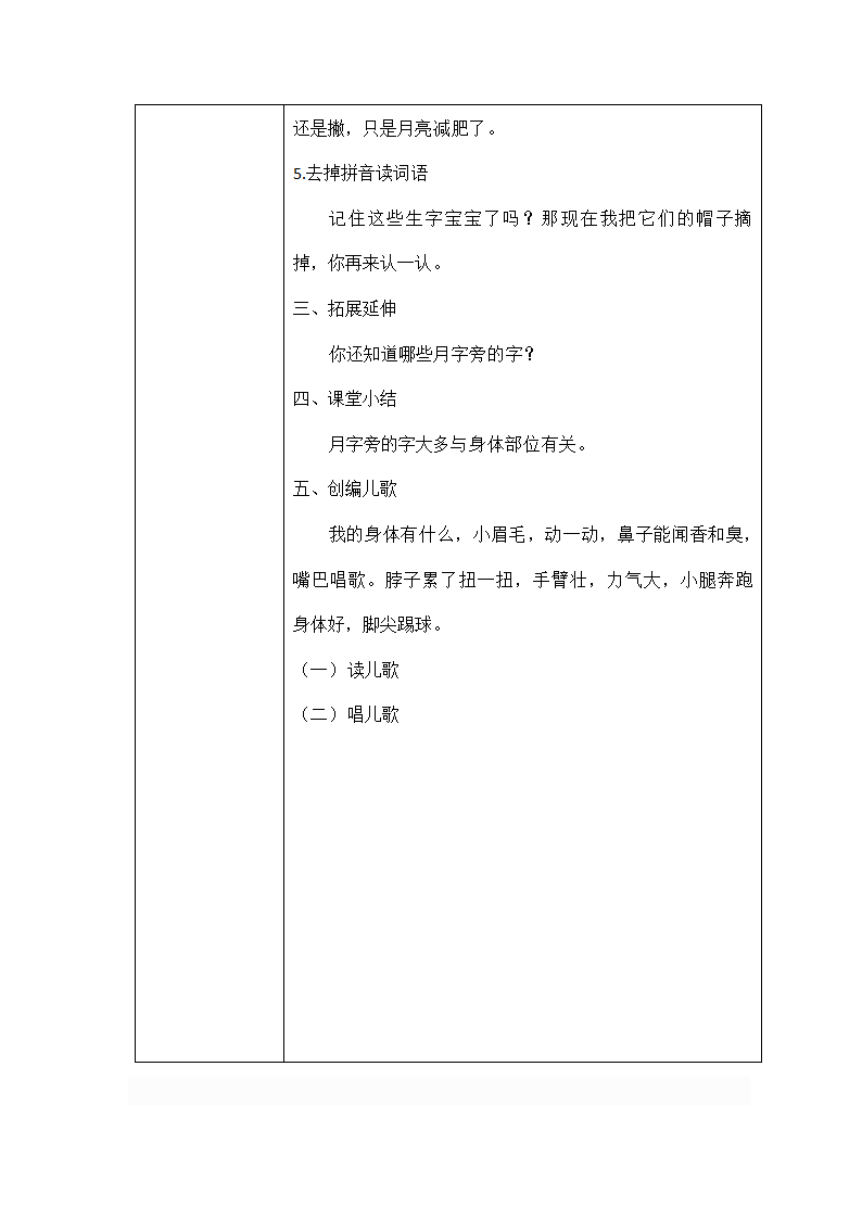 一年级下册语文园地三认识身体部位 表格式教案.doc第4页