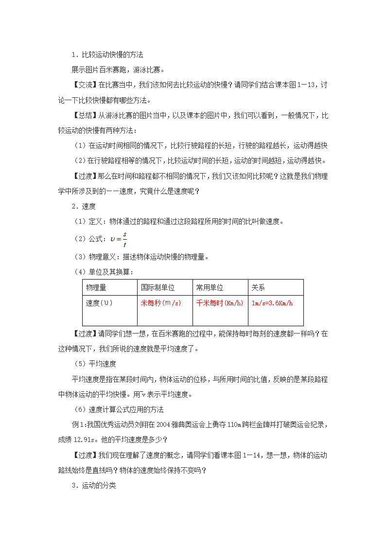 1.3比较运动的快慢教案 北京课改版八年级物理全一册.doc第2页