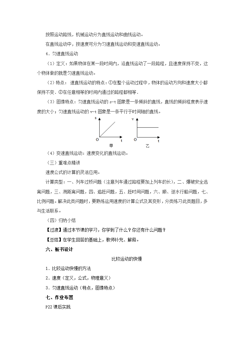 1.3比较运动的快慢教案 北京课改版八年级物理全一册.doc第3页