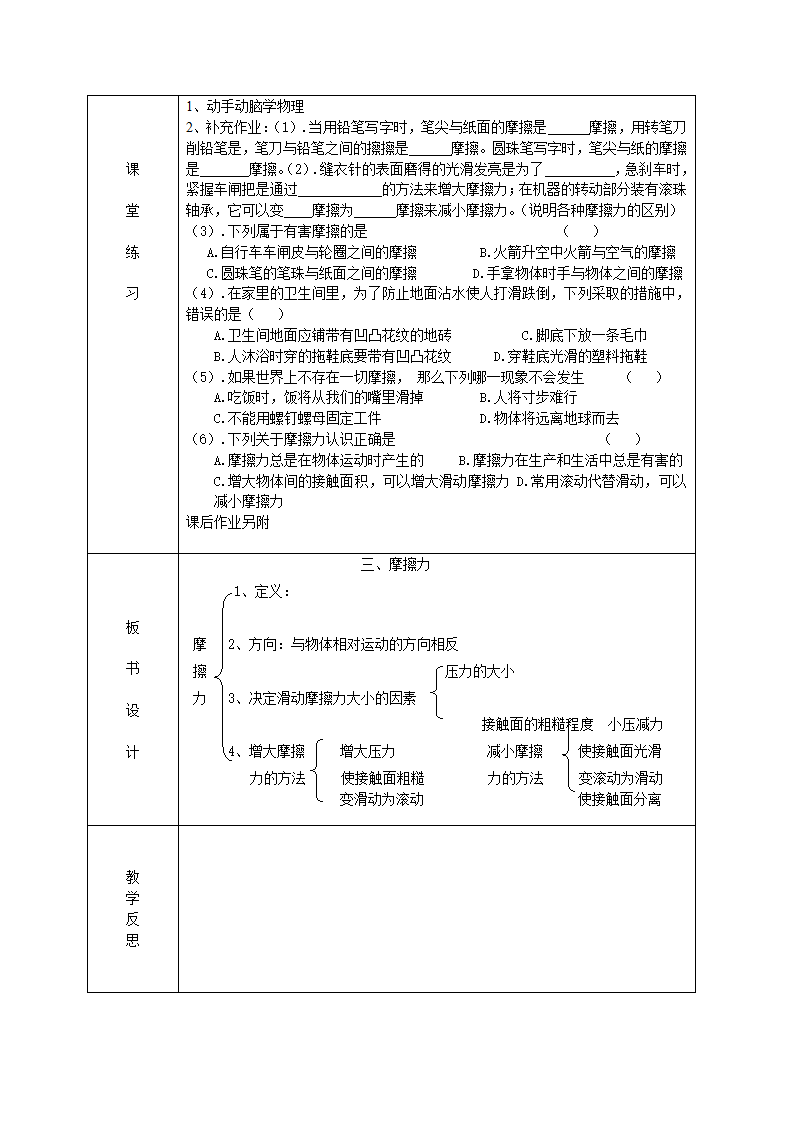 人教版八年级下册物理8.3《摩擦力》教学设计.doc第3页