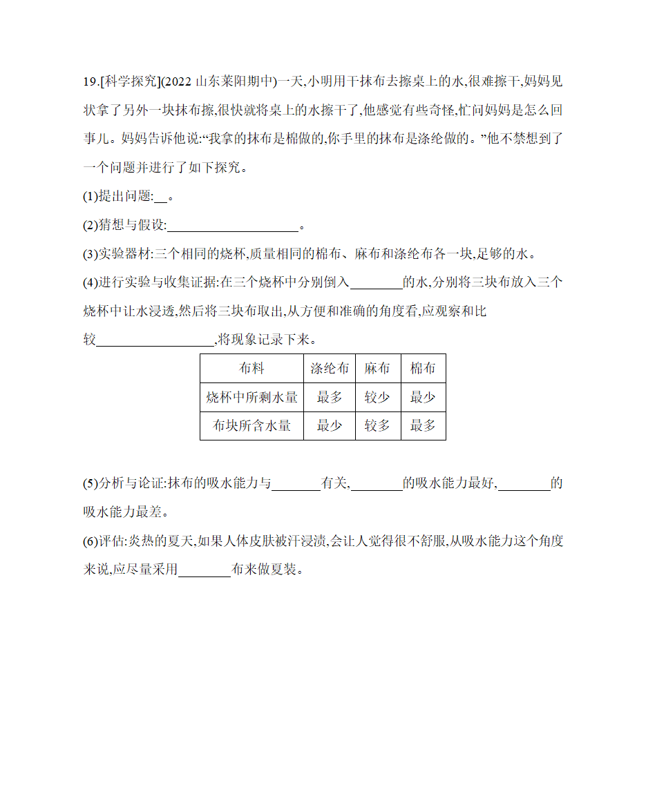 鲁科版五四制八年级物理上册走进物理同步练习（含解析）.doc第6页