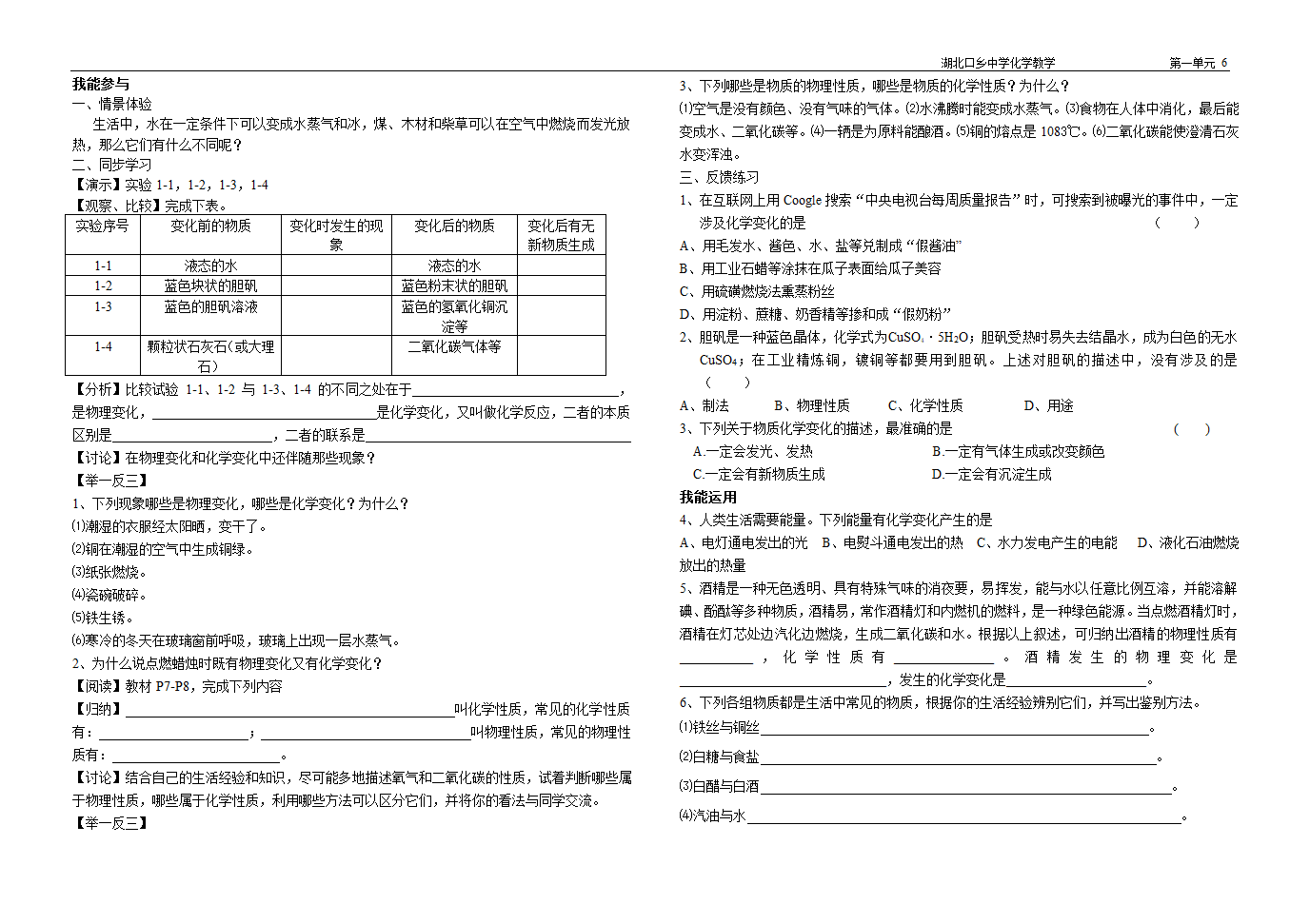 九年级化学第一单元[1]全部学案.doc第2页