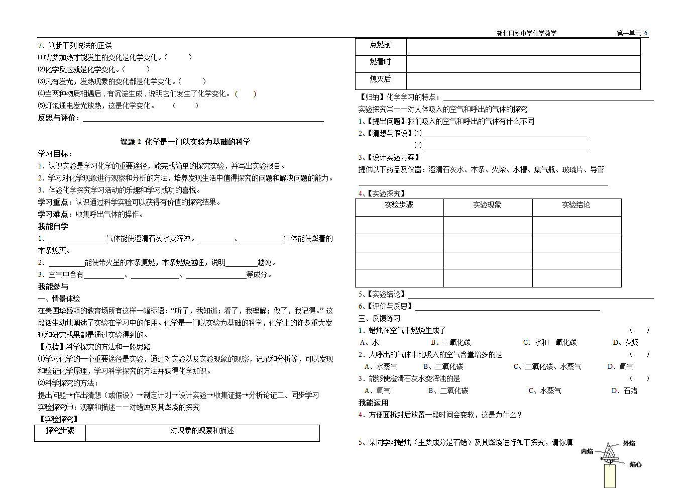 九年级化学第一单元[1]全部学案.doc第3页