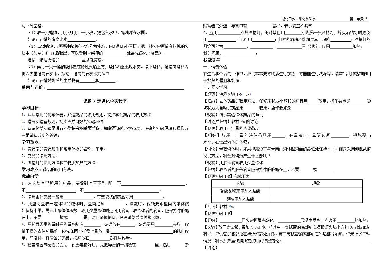 九年级化学第一单元[1]全部学案.doc第4页