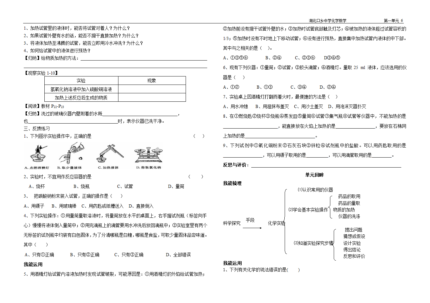 九年级化学第一单元[1]全部学案.doc第5页