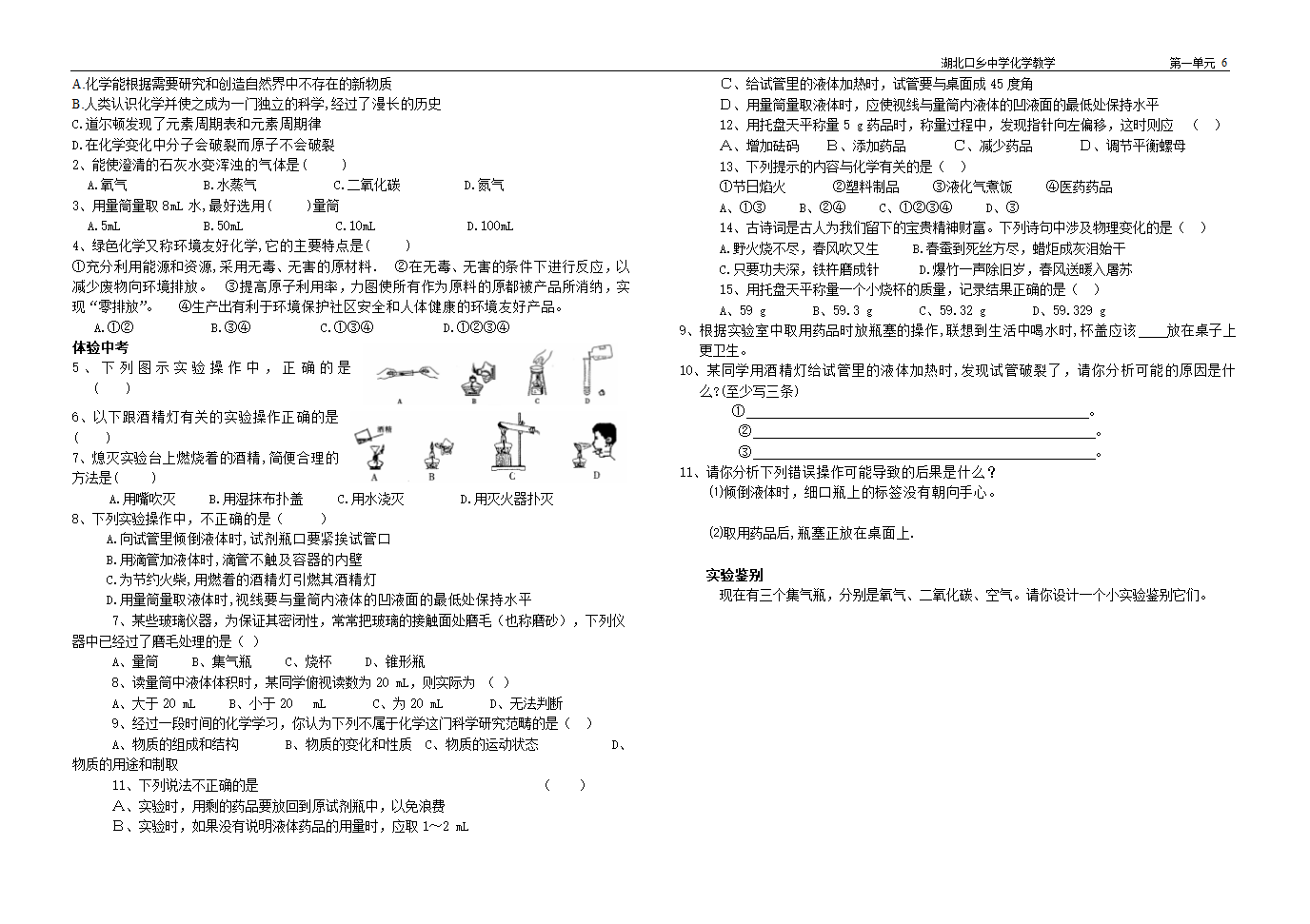 九年级化学第一单元[1]全部学案.doc第6页