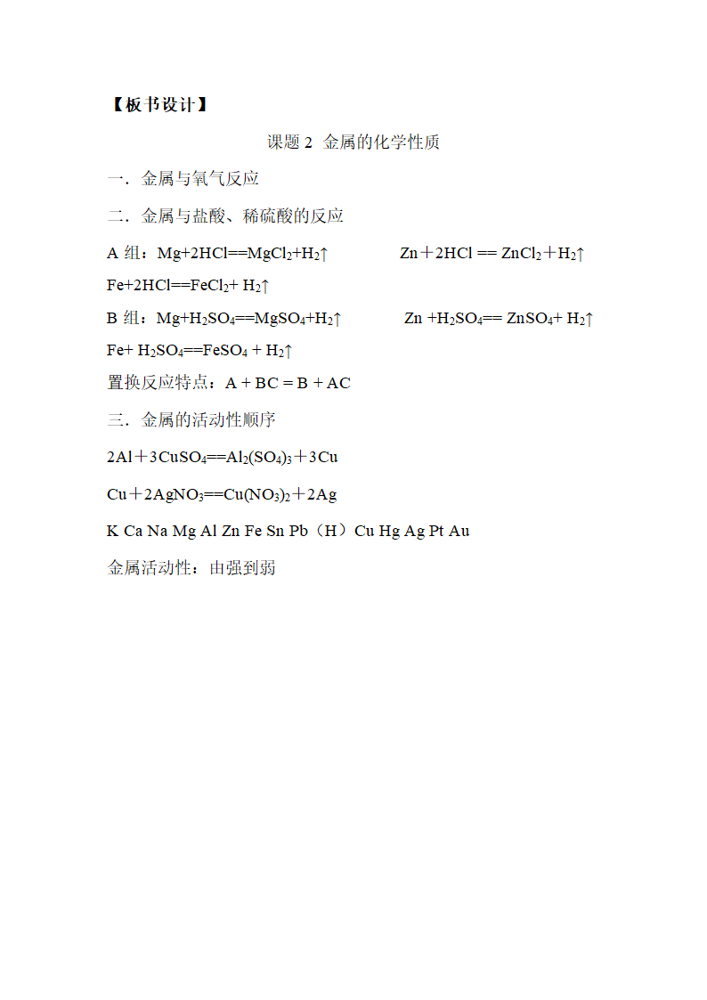 《金属的化学性质》参考教案2.doc.doc第7页