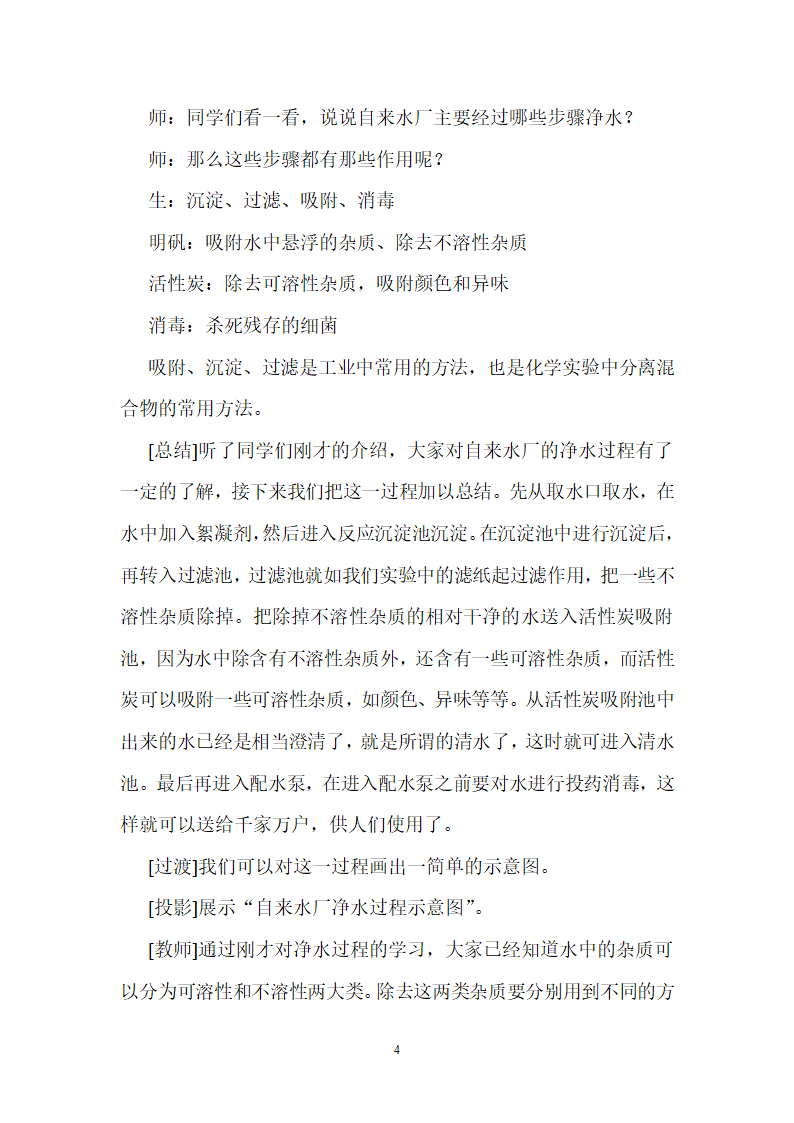 人教版化学九年级上册 4.2 水的净化 教案.doc第4页