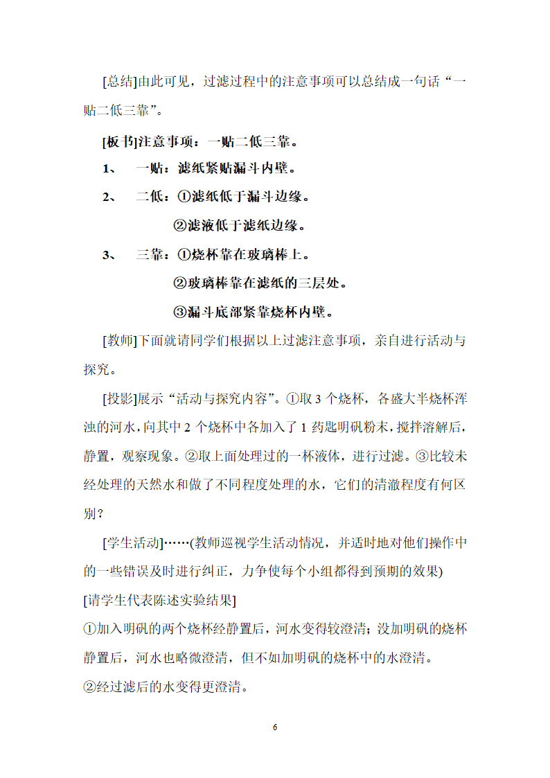 人教版化学九年级上册 4.2 水的净化 教案.doc第6页