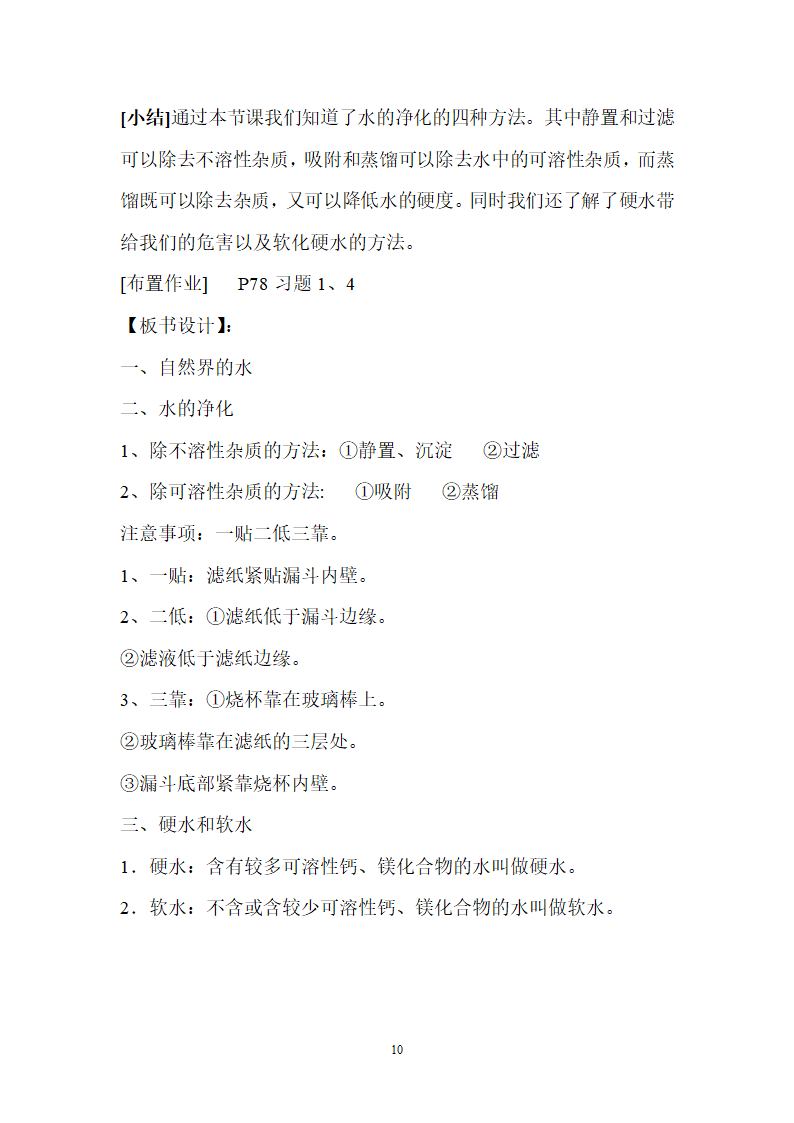 人教版化学九年级上册 4.2 水的净化 教案.doc第10页