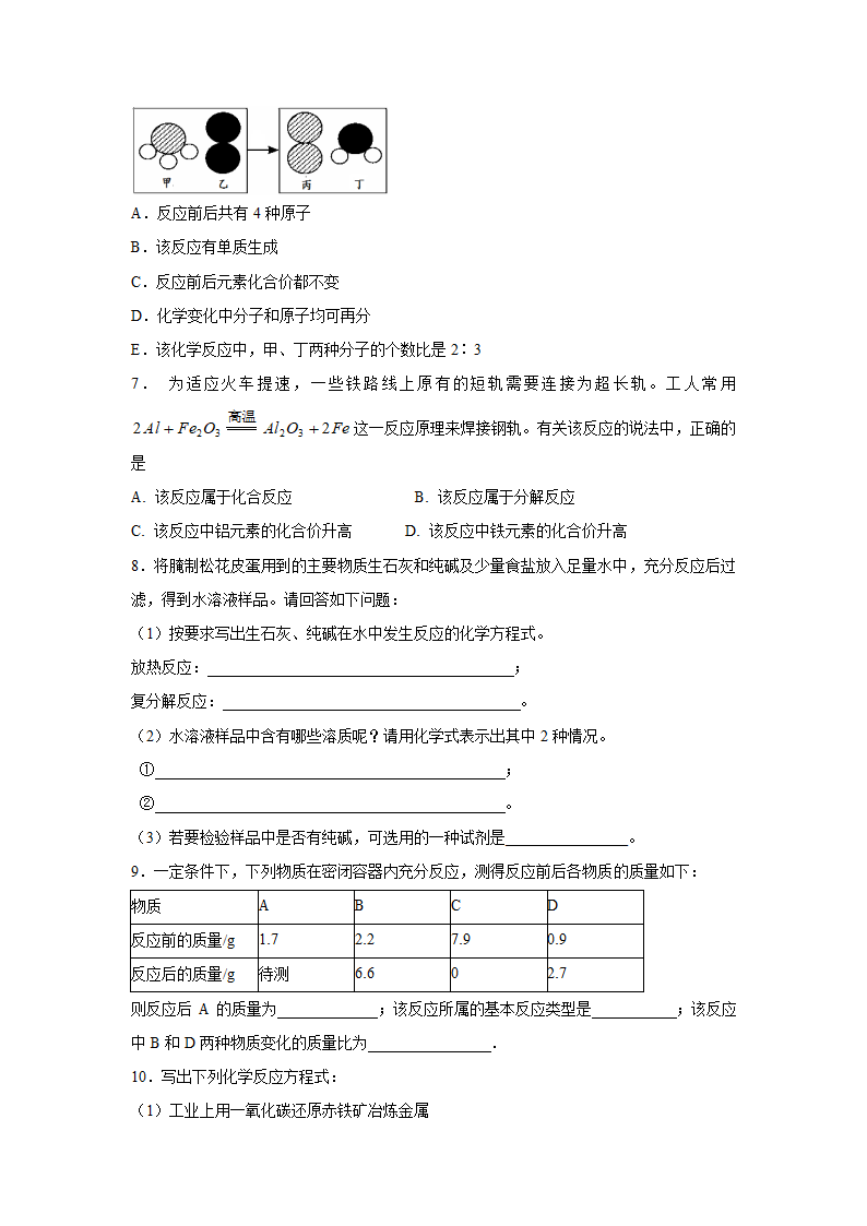 《化学方程式》同步练习2.doc第2页