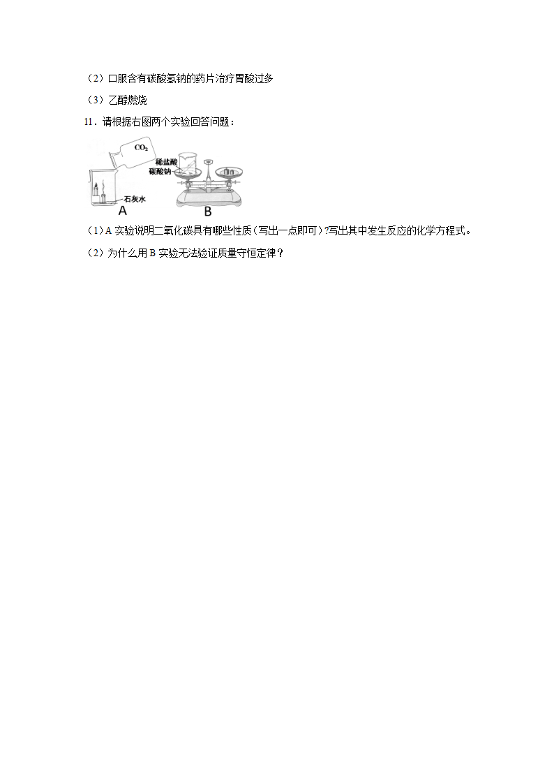 《化学方程式》同步练习2.doc第3页