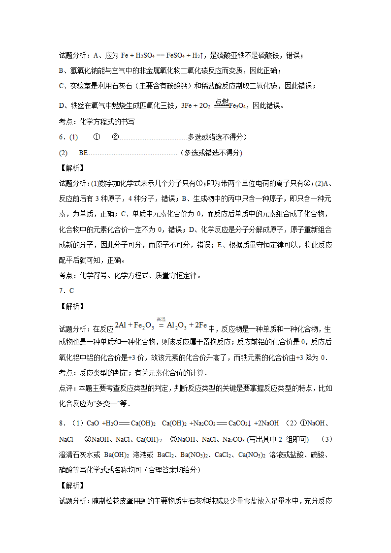 《化学方程式》同步练习2.doc第5页