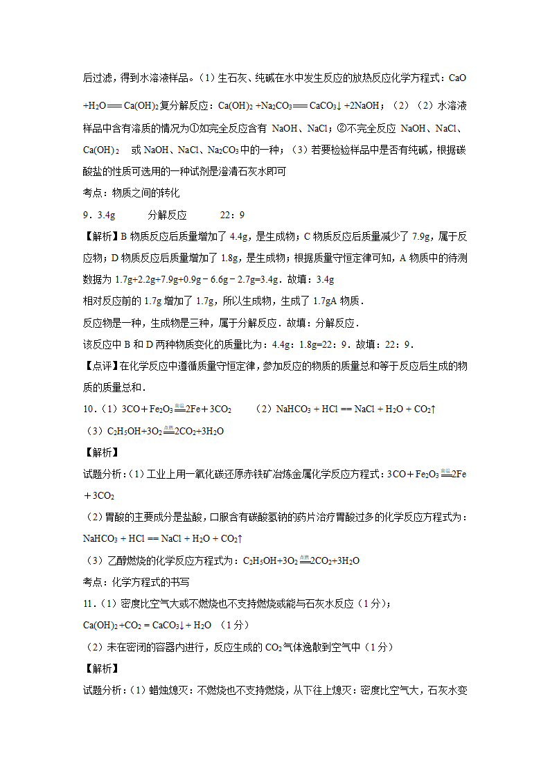 《化学方程式》同步练习2.doc第6页