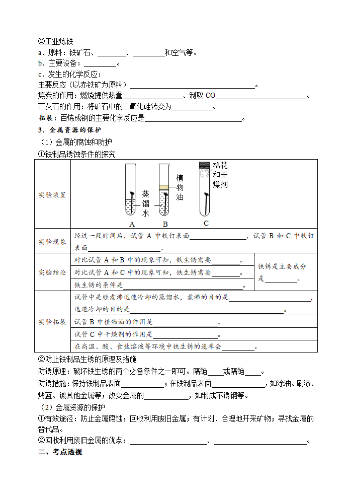 2021年中考化学三轮复习学案   金属和金属材料.doc第2页