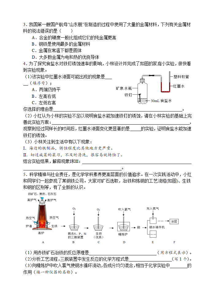 2021年中考化学三轮复习学案   金属和金属材料.doc第4页