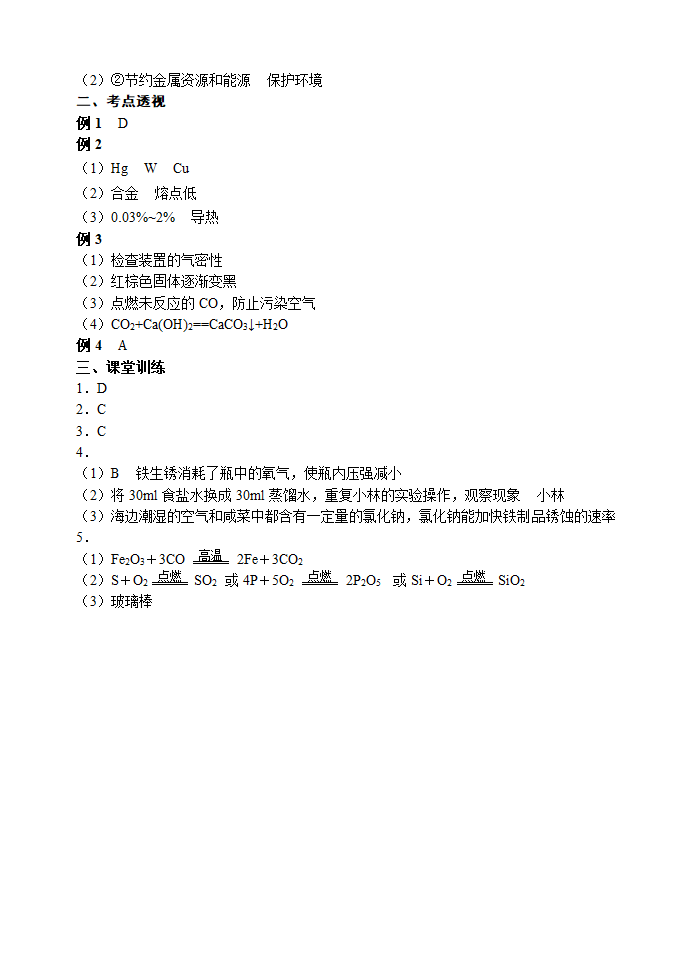 2021年中考化学三轮复习学案   金属和金属材料.doc第6页