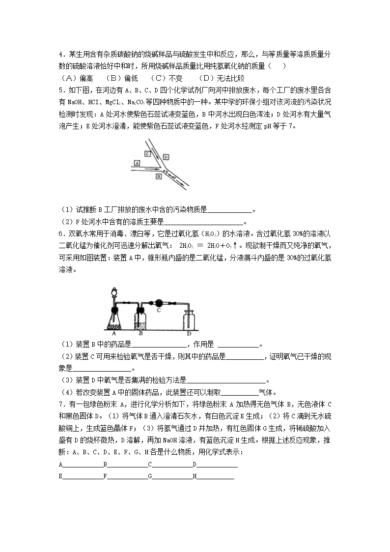 初中化学竞赛试题选萃（化学实验部分）.doc第2页