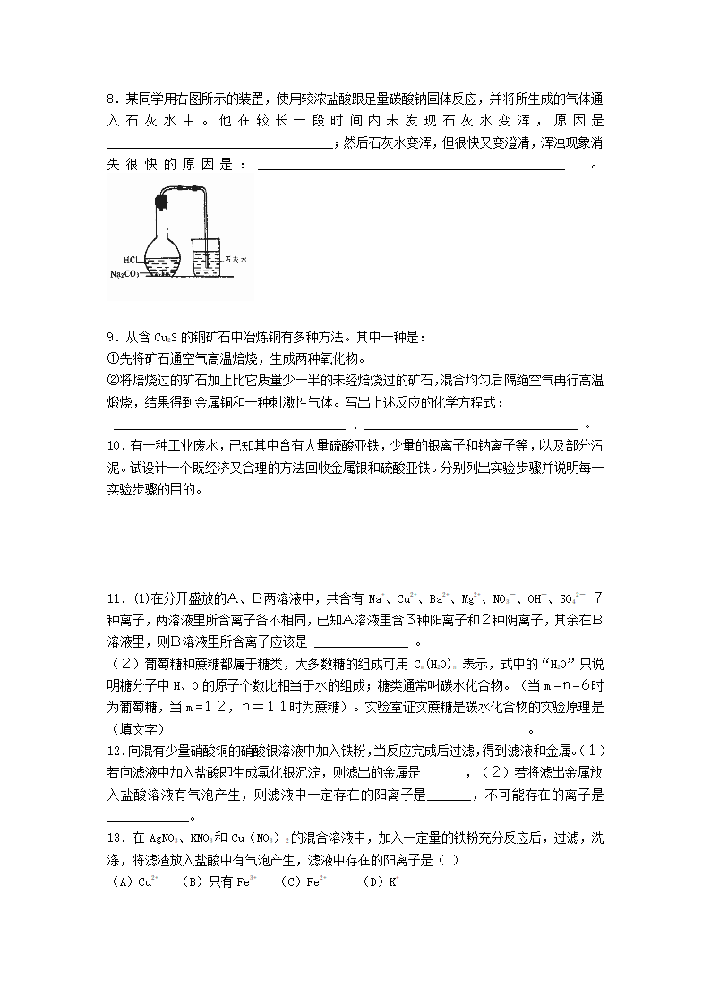 初中化学竞赛试题选萃（化学实验部分）.doc第3页