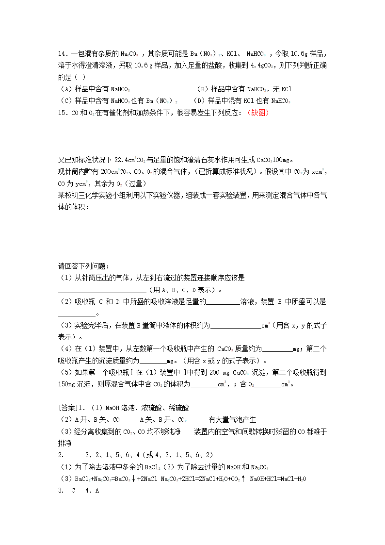 初中化学竞赛试题选萃（化学实验部分）.doc第4页