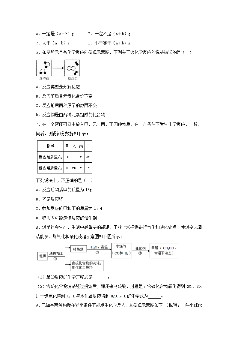 《化学方程式》同步练习4.doc第2页