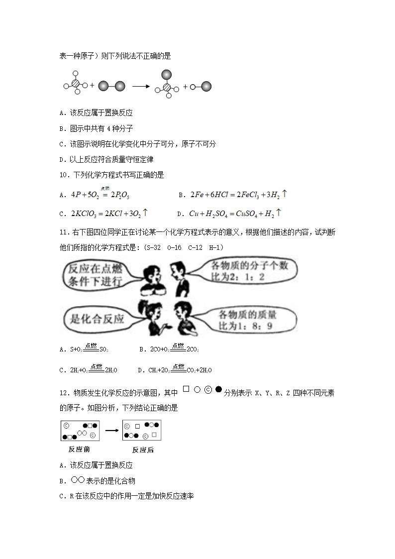 《化学方程式》同步练习4.doc第3页