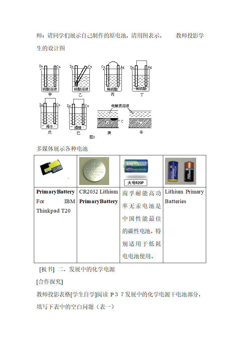 《发展中的化学电源》参考教案2.doc.doc第2页