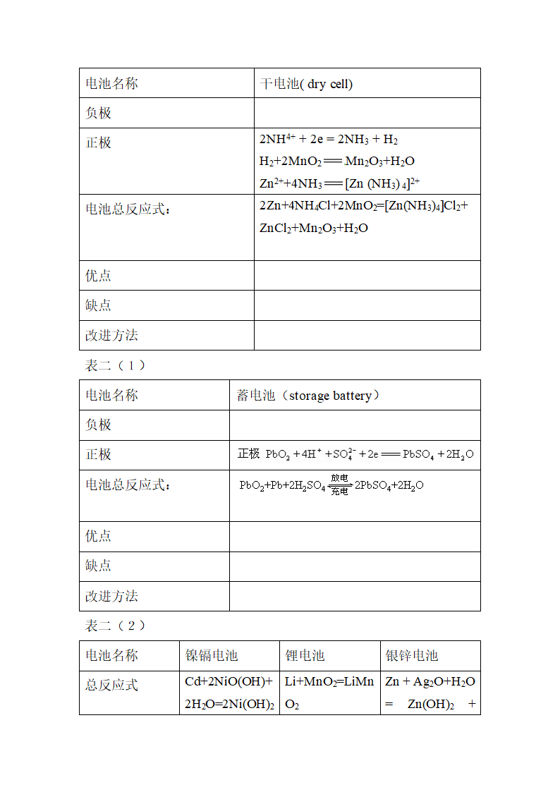 《发展中的化学电源》参考教案2.doc.doc第3页