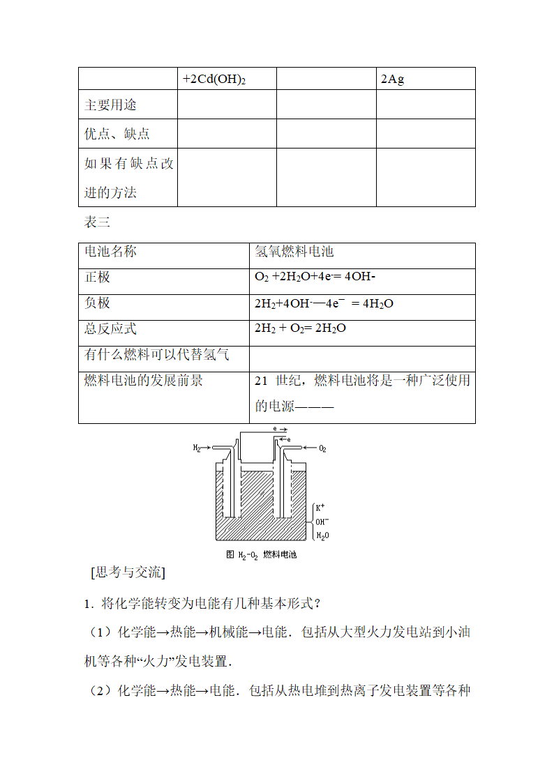 《发展中的化学电源》参考教案2.doc.doc第4页