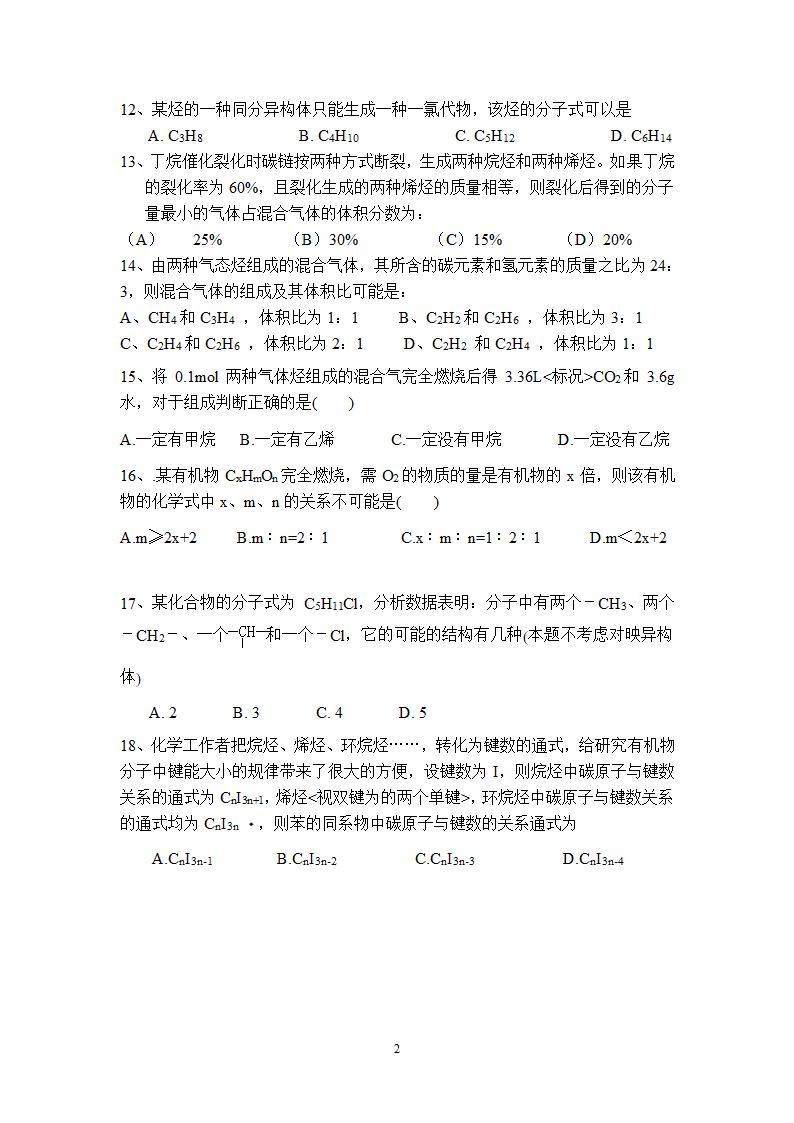 有机化学基础期中考试模拟.doc第2页