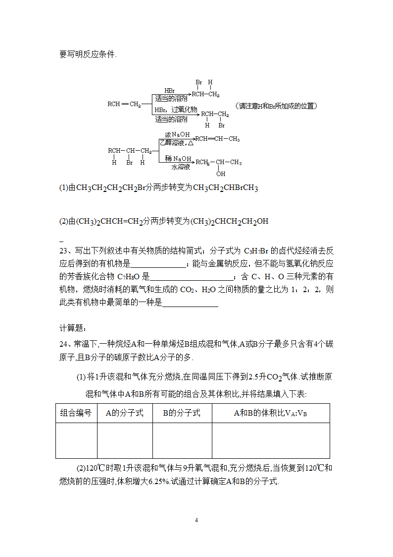 有机化学基础期中考试模拟.doc第4页